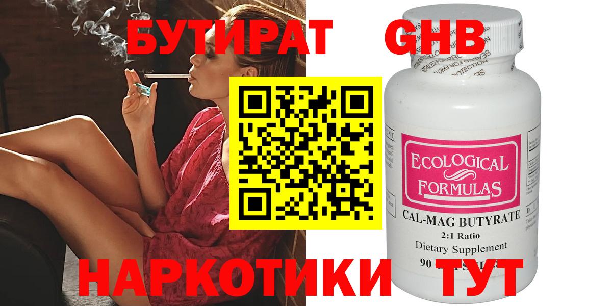 Трёхгорный  БУТИРАТ бутик  Вход с VPN 