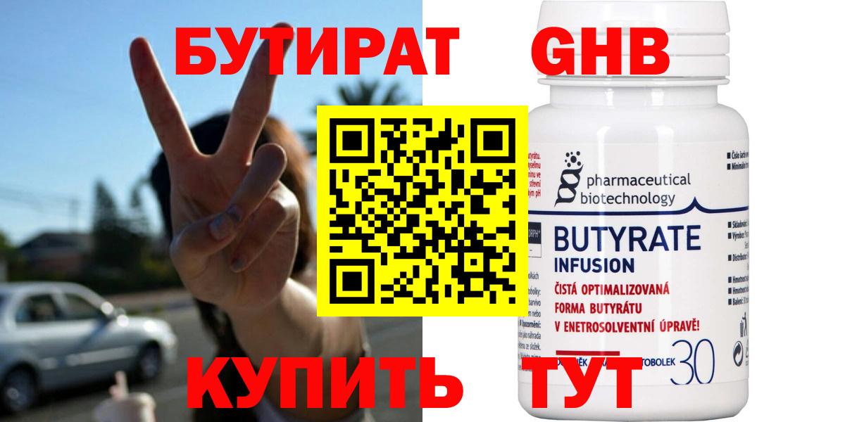 Бутират оксана Трёхгорный