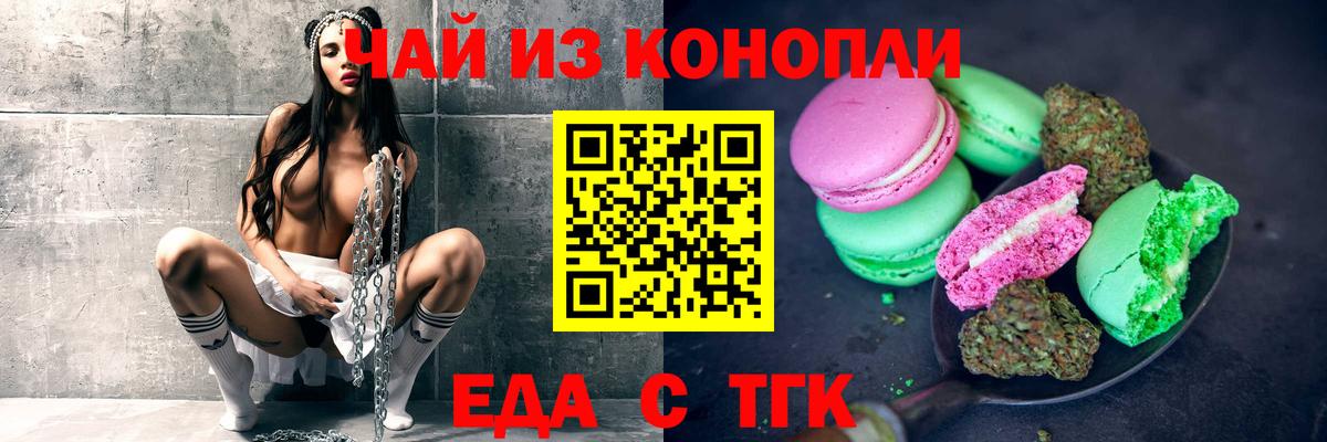 Печенье с ТГК конопля  Вход с VPN  Трёхгорный 