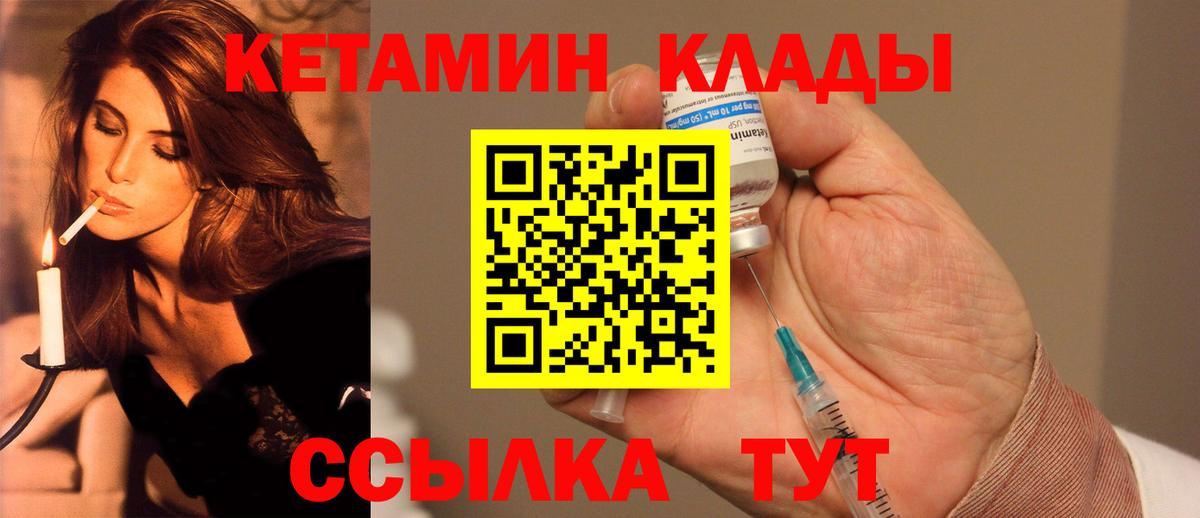 Кетамин VHQ  Вход с VPN  Трёхгорный 