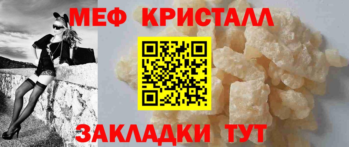 Меф мяу мяу кристаллы Трёхгорный