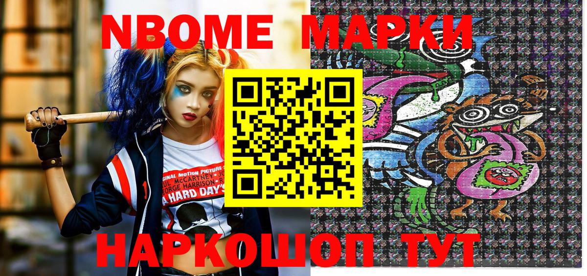 Марки NBOMe 1500мкг  Вход с VPN  Трёхгорный  Марки NBOMe 1500мкг 